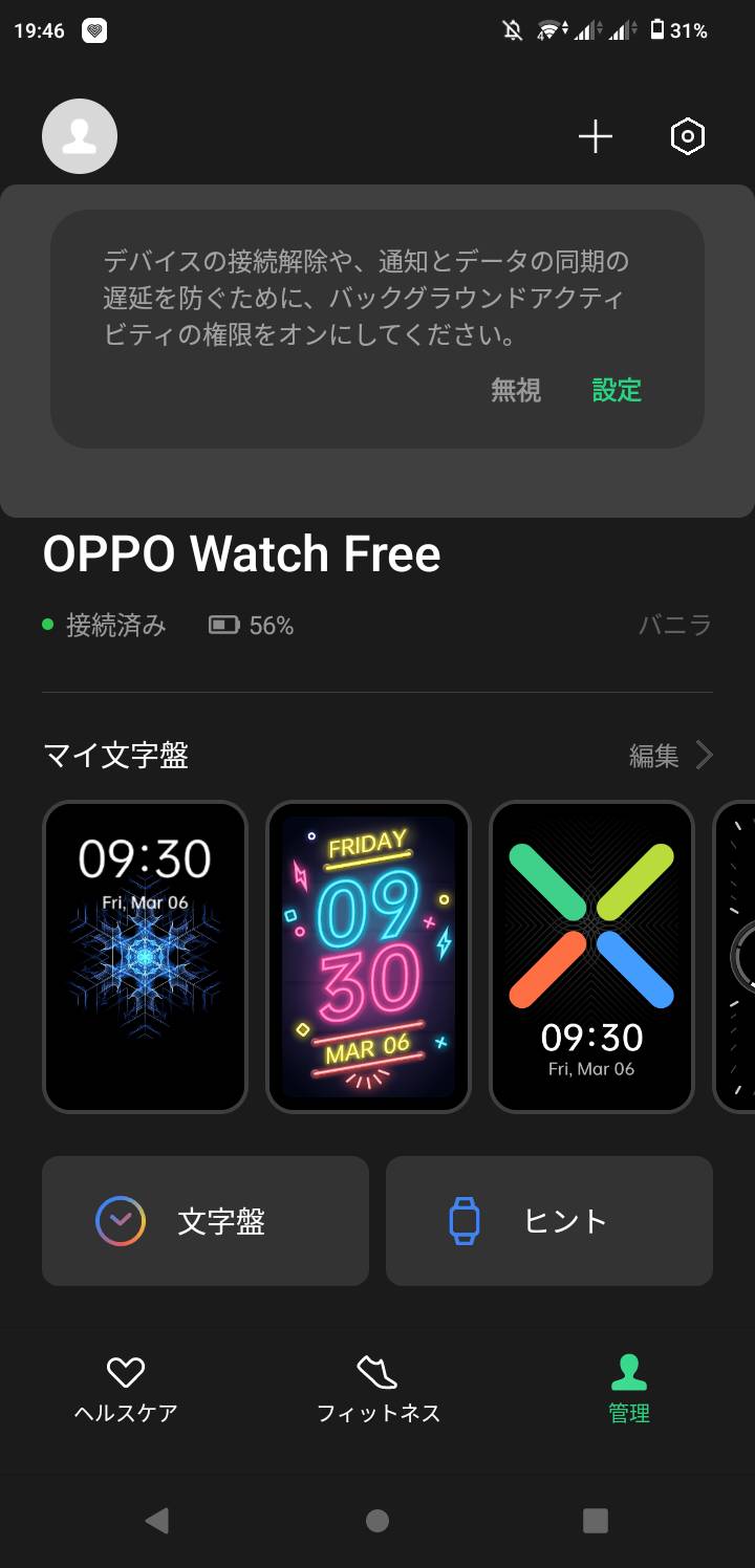 OPPO Watch Freeをスマホのアプリで確認した写真。時計の文字盤を変更できる画面をスクリーンショットした。