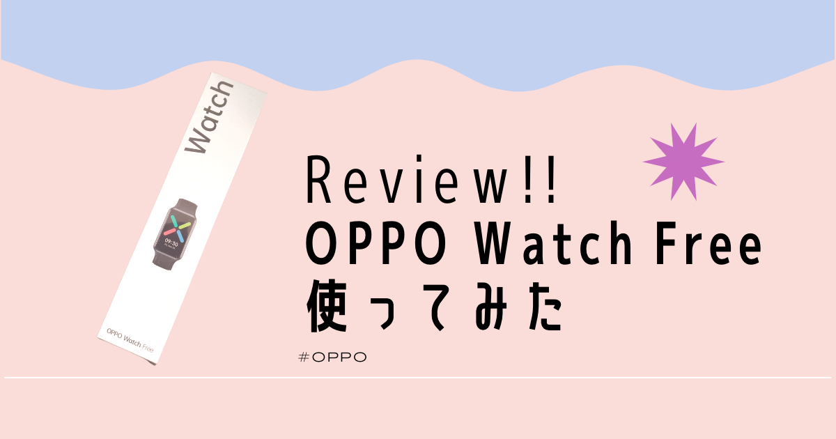 OPPO Watch Free スマートウォッチのレビュー記事のアイキャッチ画像