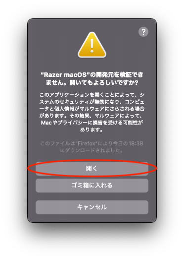 設定を変更した後の”Razer macOS”は開発元を検証できないため開けません。と言う画面
