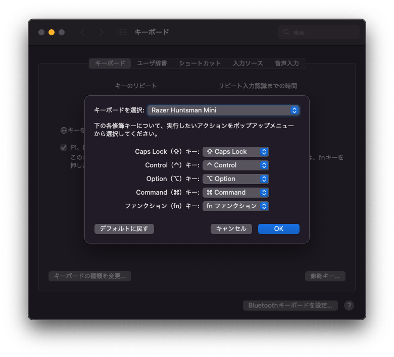 Macのキーボードの修飾キー変更画面