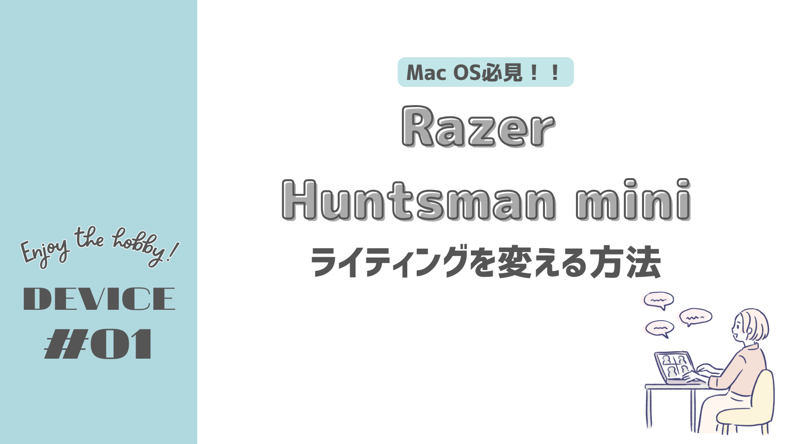 Razer Huntsman miniのライティングを変える方法